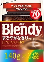 AGF ブレンディ まろやかな香り 袋 140g×3袋 （インスタント コーヒー 30 70 80 200 味の素 Blendy）