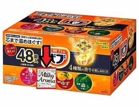 2 乳白 にごり湯 ミルキータイプ 【 特別アレンジ版 花王 バブ 48錠 ミルキーアロマ セット】 薬用 入浴剤 即決 送料無料 48個 118 dm3