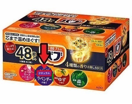 7【特別アレンジ版 4種類の香りお楽しみBOX 花王 バブ 48錠 ナチュラルラベンダー セット】 薬用 入浴剤 即決 送料無料 48個 118 dm3