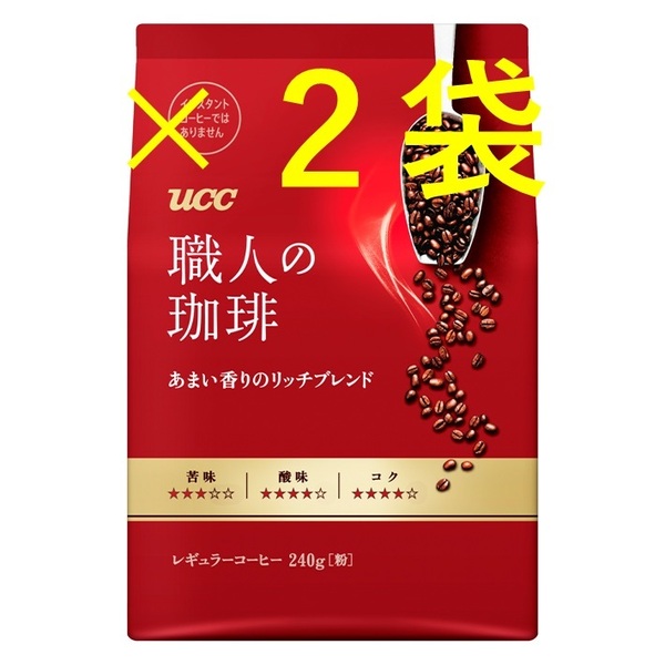 【UCC 職人の珈琲 240g×2袋 甘い香りのリッチブレンド】(レギュラー コーヒー 粉 袋 即決 送料無料 赤)