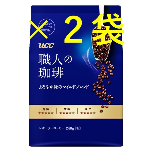 【UCC 職人の珈琲 240g×2袋 まろやか味のマイルドブレンド】(レギュラー コーヒー 粉 袋 即決 送料無料 青)