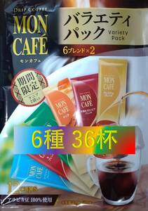 Sale!![ one-side hill thing production mon Cafe variety pack 36 cup ]( drip coffee UCC worker ..AFG luxury .. shop b Len ti)