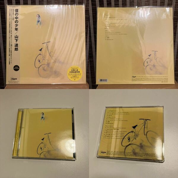 【LP+CD】山下達郎 僕の中の少年 2020年リマスター アナログレコード 180g重量盤