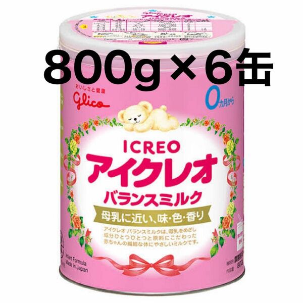 アイクレオ 粉ミルク缶 800g×6