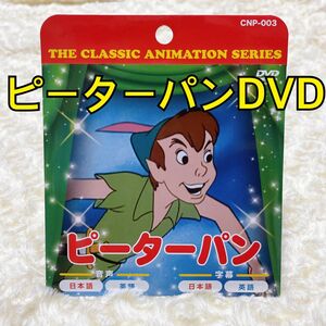 新品　未使用　ピーターパンDVD ディズニーDVD プリンセス　キッズ　映画