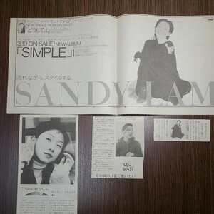 サンディ・ラム　CD「SIMPLE」販売時の新聞切り抜き　林億蓮　追加有り