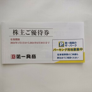 第一興商 ビッグエコー株主優待券 2,000円分(500円×4枚)の画像1