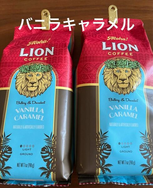 ライオンコーヒー　バニラキャラメル　日本限定フレーバー　198g 2袋セット【賞味期限】2024.11.26