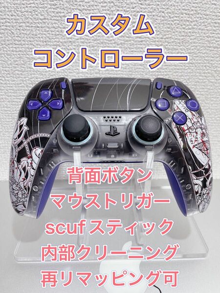 早い者勝ち PS5 カスタムコントローラー 背面ボタン クリックトリガー エイム向上 scuf