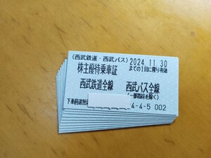 西武鉄道 株主優待乗車証 きっぷ　１０枚