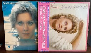 【LP】オリビア・ニュートン・ジョン/水の中の妖精・グレイテスト・ヒッツ２　2枚セット