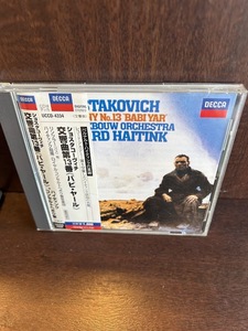【CD】ショスタコーヴィチ:交響曲第13番「バビ・ヤール」 ハイティンク