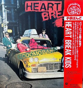 【LP】子供ばんど/HEART BREAK KIDS　