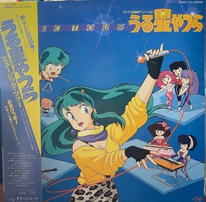 [LP] Urusei Yatsura музыка * Tour 