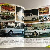 ◇ 新車アルバム '76 外車特集 46th ジュネーブショー・ハイライト レーシング・ポルシェ 栄光の軌跡 ♪GM06_画像6