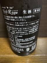 新政（あらまさ）No.6 R-type2018 750ml 2019年6月出荷 即決_画像4