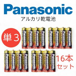 パナソニック（Panasonic） アルカリ乾電池単3電池　16本セット