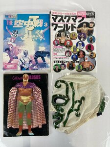 rh プロレス マスク ⑭ 検索： セット マスクマンワールド ゴング増刊号 THE 空中戦 雑誌 Ranulfo Lopez.M ロペス製 hi◇116