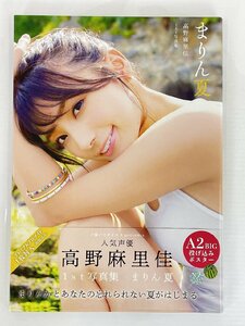 rh 高野麻里佳 1st写真集 ファースト写真集 まりん夏 検索：声優 ウマ娘 サイレンススズカ ユニット・イヤホンズ 秋田書店 他 hi◇10