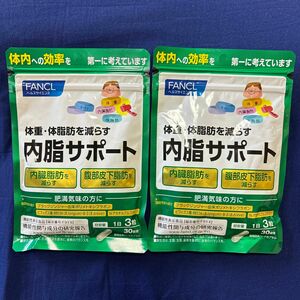 ファンケル 内脂サポート 30日分 90粒×2セット