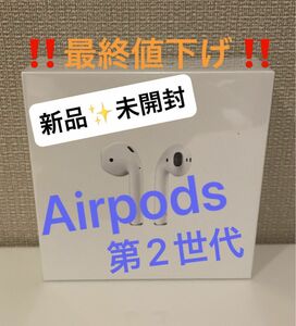 ！最終値下げ！　MV7N2J/A AirPods with Charging Case エアポッズ　第2世代　Apple