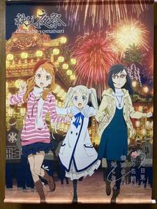 あの日見た花の名前を僕達はまだ知らない。 秩父夜祭 B2タペストリー