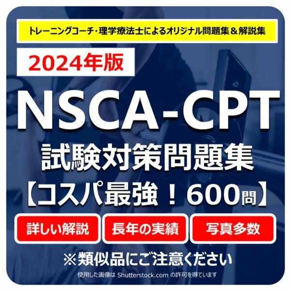 ★600問【2024年版】NSCA-CPT試験対策問題集（オールカラー）