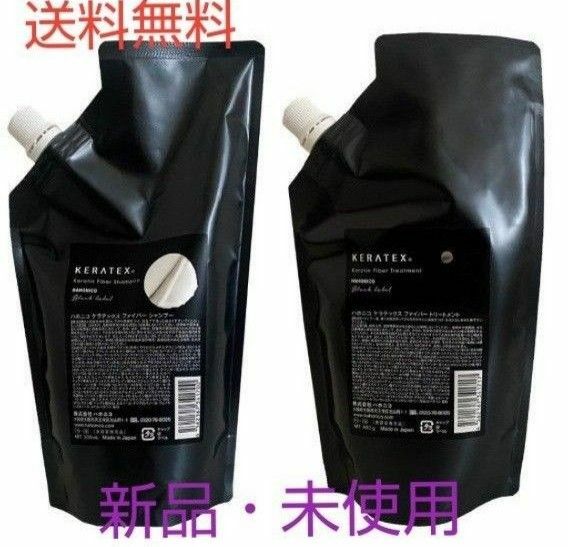 ハホニコケラテックス 《シャンプー500ml 》&《 ファイバートリートメント400g》セット 