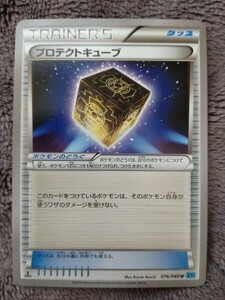 【ポケモンカード】プロテクトキューブ　