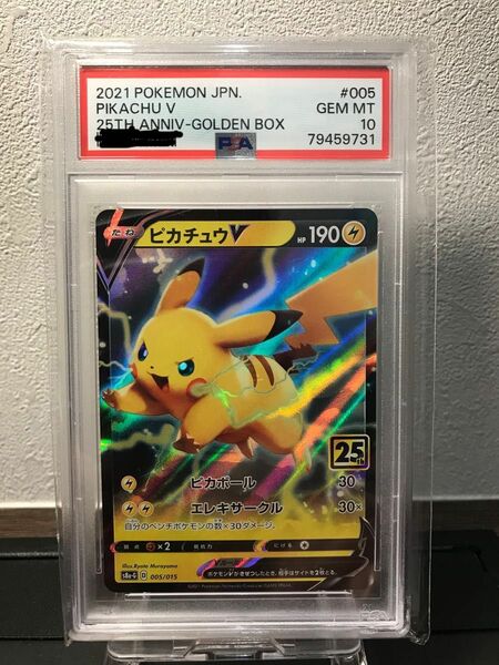 ポケモンカード ピカチュウV PSA10