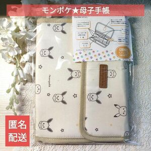 モンポケ monpoke 母子手帳ケース 赤ちゃんマタニティ ポケモンピカチュウ