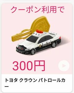 【新品未開封】マクドナルド　マック　ハッピーセット　トミカ　第二弾　トヨタ　クラウン　パトカー