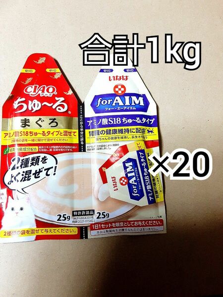 いなば　for AIMちゅ～る 腎臓の健康維持　25g+25g　20セット　猫ちゃん用