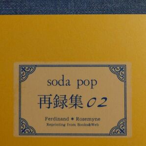 『sodapop 再録集02』soda pop 奥井 ◆本好きの下剋上 同人誌◆フェルマイ◆フェルディナンド×ローゼマイン