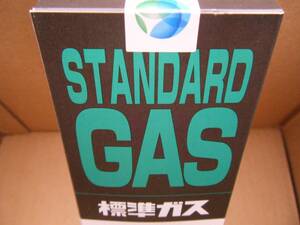 未使用 COHCテスター校正ガス CO/HCガステスター用 排気ガステスター用 標準ガス 校正ガス 排ガステスター用