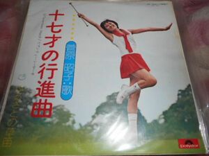 菅原昭子　「十七才の行進曲」