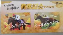 JRA 有馬記念キャンペーン ドウデュース ソールオリエンス 未開封品 QUOカード_画像1