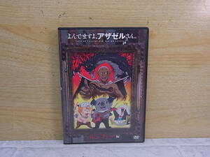 △H/165●アニメDVD☆よんでますよ、アザゼルさん。☆ルシファー編☆中古品