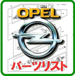  Opel + other Manufacturers parts list online version EPC Astra Zafira Corsa Meriva Vectra Omega GT Speedster Calibra.