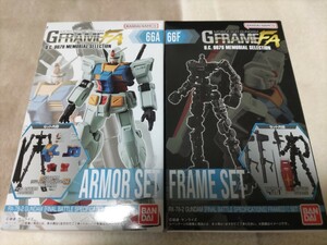 ガンダム最終決戦仕様 [アーマー (66A) フレーム (66F)] セット [ 機動戦士ガンダムGフレームFA U.C. 0079 MEMORIAL SELECTION] 新品未開封