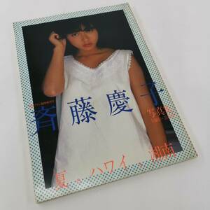  free shipping photoalbum Saito Keiko summer. Hawaii, Shonan movie fan special increase . number love . bookstore #12788