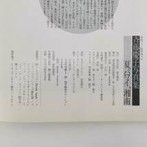 送料無料 写真集 斉藤慶子 夏。ハワイ、湘南 映画ファン臨時増刊号 愛宕書房 #12788_画像6