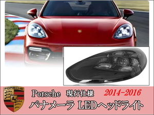 Porsche Porsche Panamera LED head light left right set present specification 2014-2016 up grade 