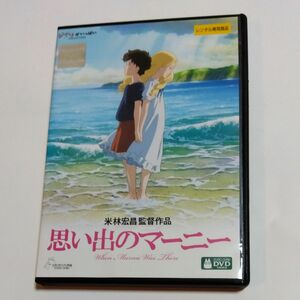 思い出のマーニー 　米林宏昌監督作品スタジオジブリ DVD レンタル 落ち商品