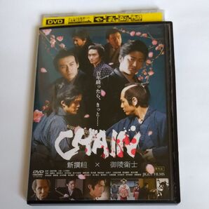 CHAIN チェイン 福岡芳穂監督上川周作 主演 DVD レンタル落ち商品