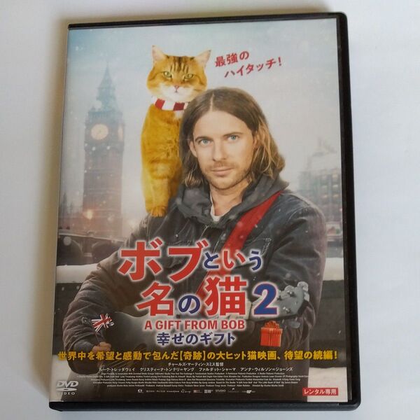 ボブという名の猫2 幸せのギフト チャールズマーティン スミス監督作品 レンタル落ちDVD