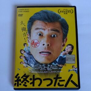 終わった人 　中田秀夫監督 舘ひろし 黒木瞳 広末涼子 臼田あさ美高畑淳子 田口トモロヲ笹野高史 今井翼出演 レンタル版DVD