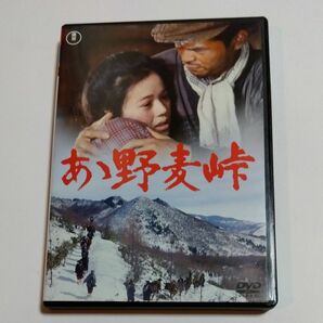 ああ野麦峠 　山本 薩夫監督大竹しのぶ 原田美枝子 古手川裕子友里千賀子地井武男 西村 晃三國連太郎 出演 DVD セル版