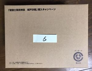 バンダイ 聖闘士聖衣神話 購入キャンペーン品 城戸沙織 その6