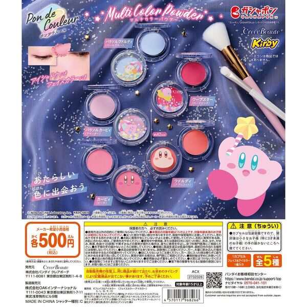カービィ マルチカラーパウダー ガチャガチャ まとめ売り